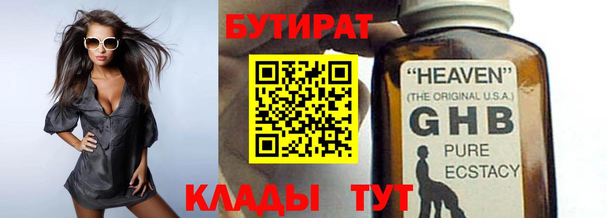 Вятские Поляны  Бутират бутик  Вход с VPN 