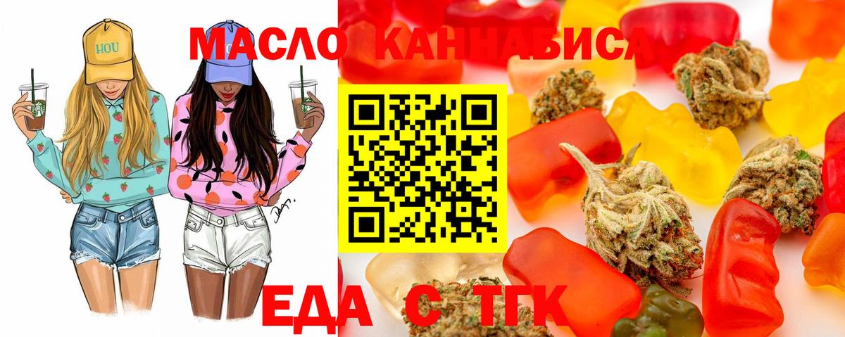 Вятские Поляны  Печенье с ТГК конопля  Вход с VPN 