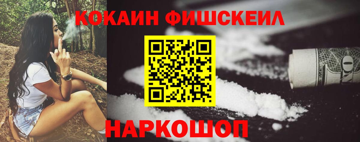 COCAIN  КОКАИН FishScale  Вход с VPN  Cocaine 98%  Вятские Поляны 