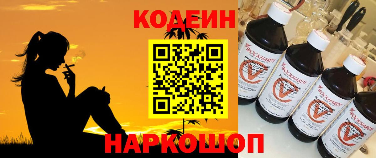 Кодеиновый сироп Lean напиток Lean (лин)  Вход с VPN  Вятские Поляны  Кодеин напиток Lean (лин) 
