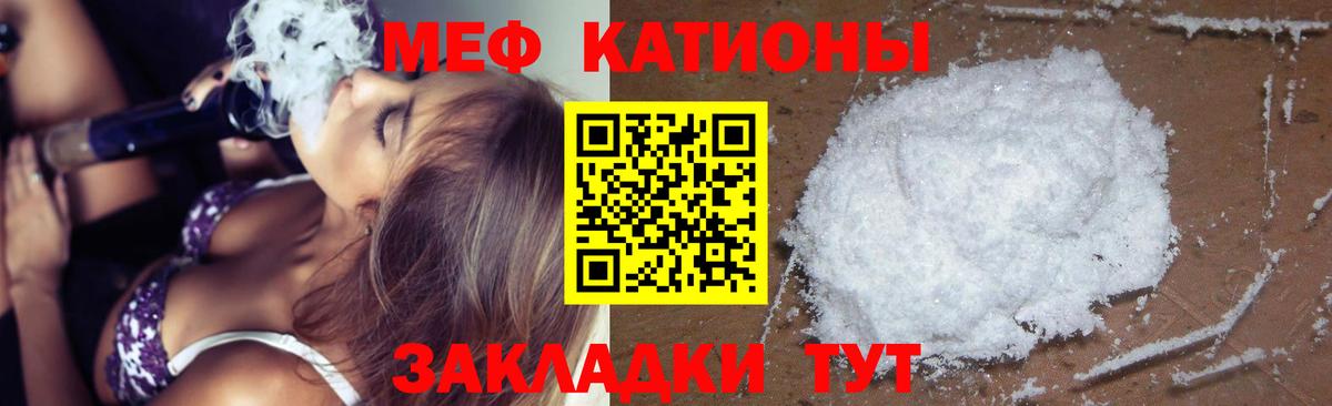 МЕФ мука  Меф mephedrone  МЯУ-МЯУ  Вятские Поляны  Вход с VPN 