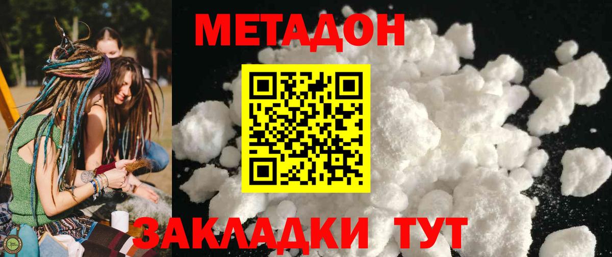 МЕТАДОН methadone  Вход с VPN  Вятские Поляны 