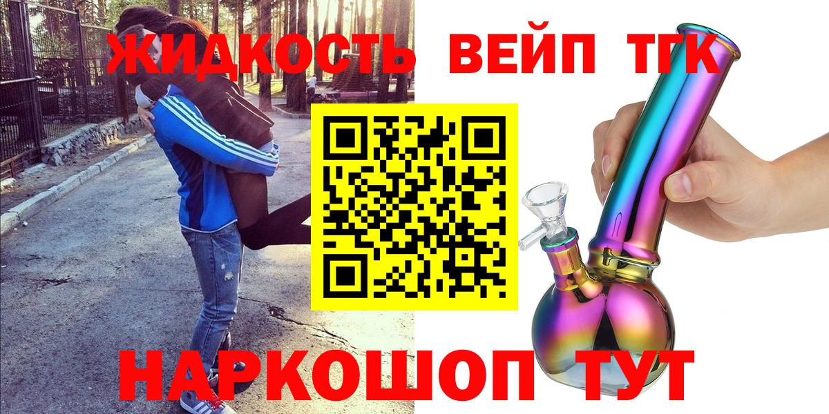 ТГК жижа Вятские Поляны